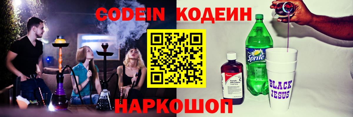 Codein напиток Lean (лин)  Codein напиток Lean (лин)  Вход с VPN  Мичуринск 