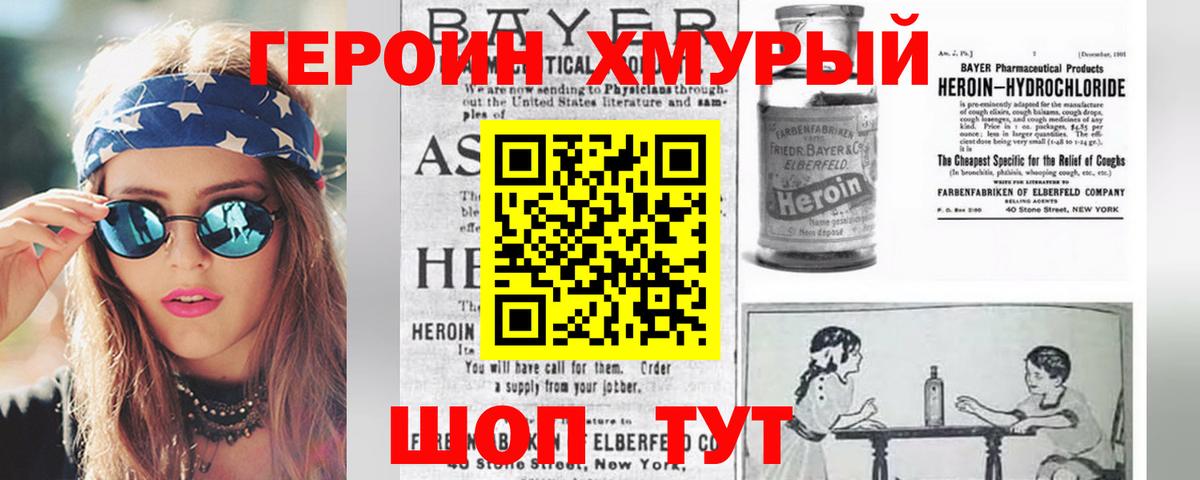 Героин белый Мичуринск
