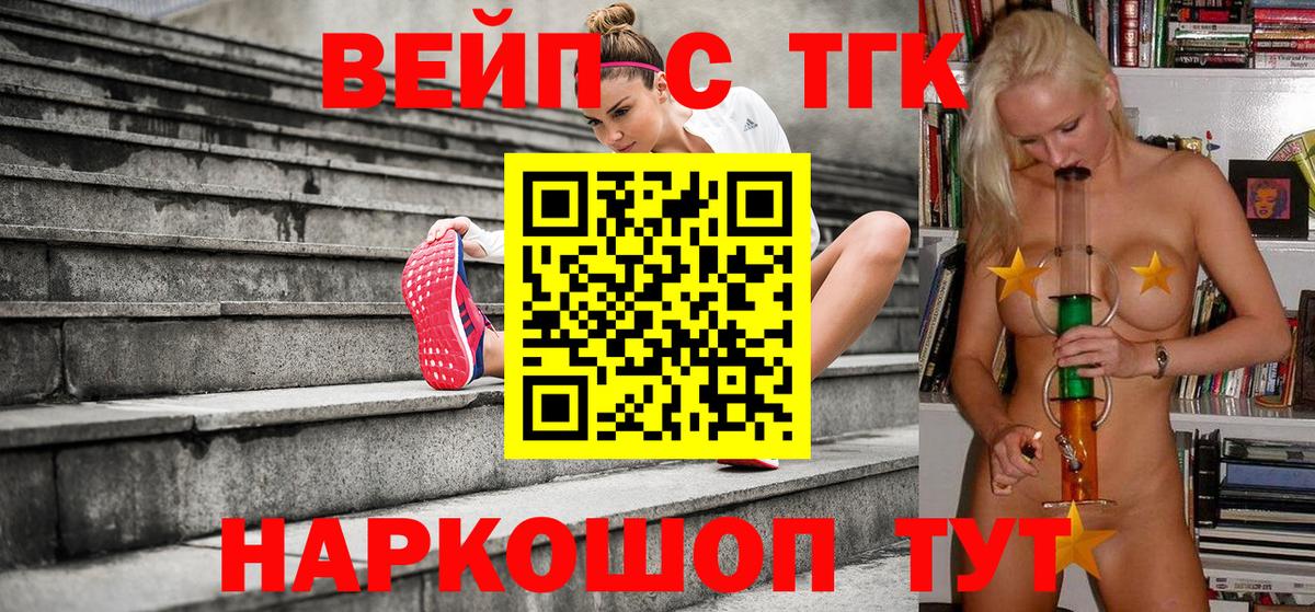 Мичуринск  цены   Вход с VPN  Дистиллят ТГК вейп  Дистиллят ТГК вейп 